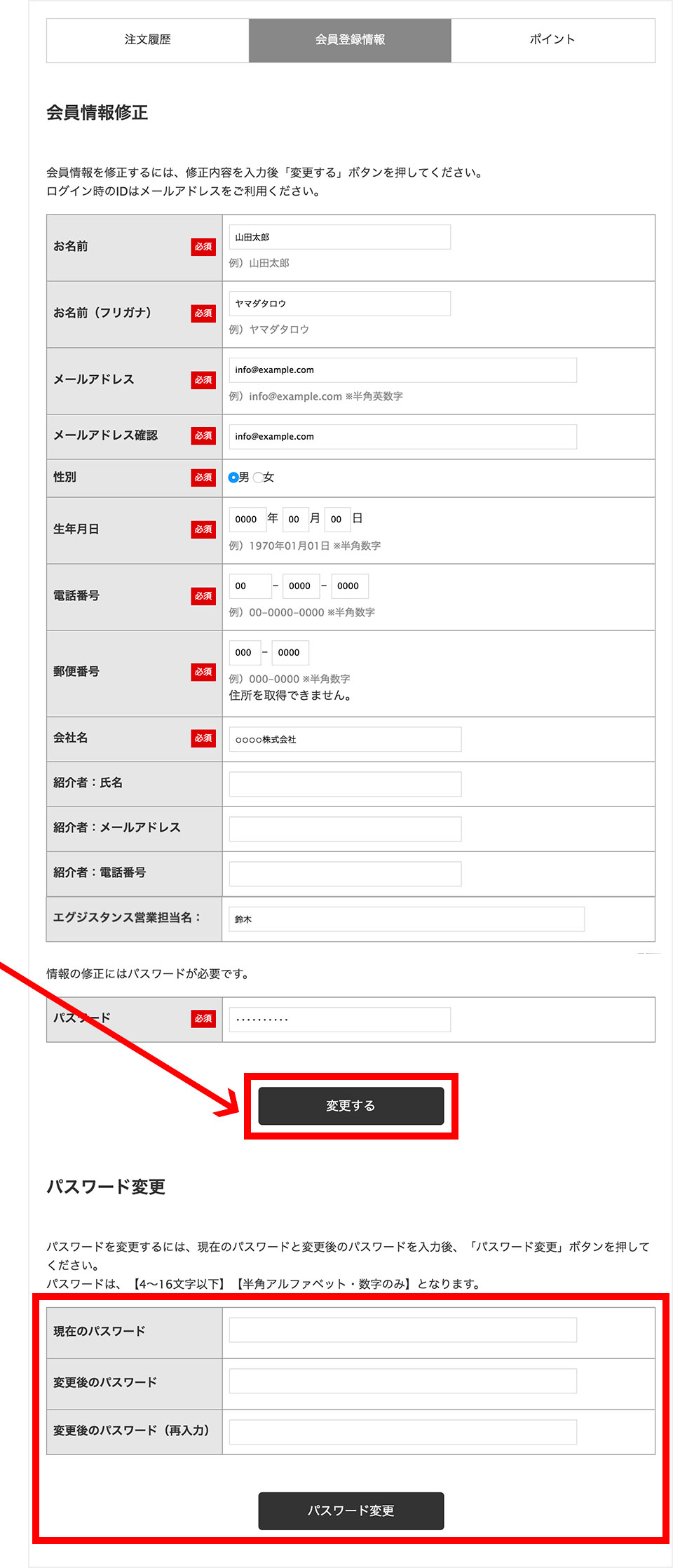 登録者情報パスワードの変更画面